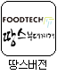 땅스버전.png