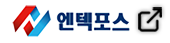 엔텍포스바로가기.png