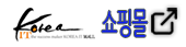 코리아쇼핑몰바로가기.png