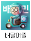 배달어플.png