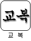 교복.png